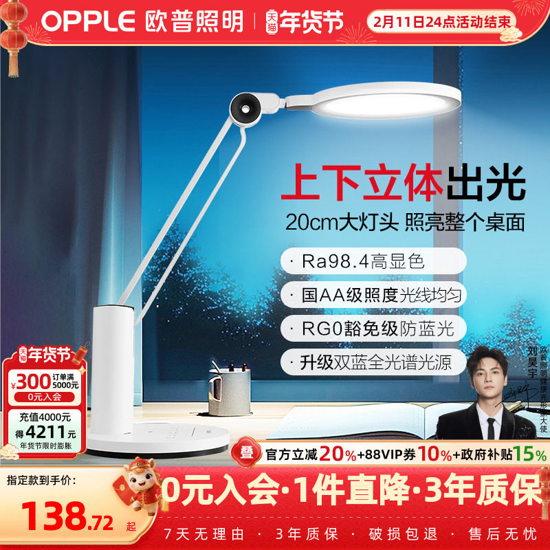 欧普LED全光谱护眼台灯AAA级护眼灯儿童中小学生学习书桌读写灯TD