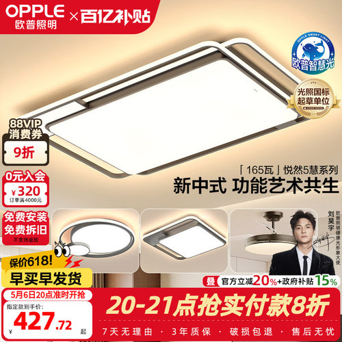 欧普照明悦然S客厅吸顶灯北欧