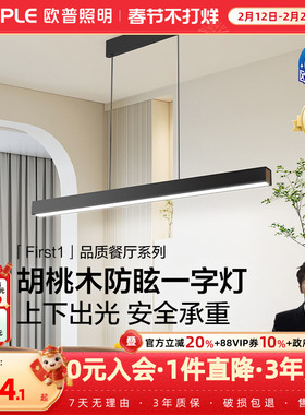 欧普/First1/全光谱护眼一字长条餐吊灯高显色智慧光智能读灯具CD