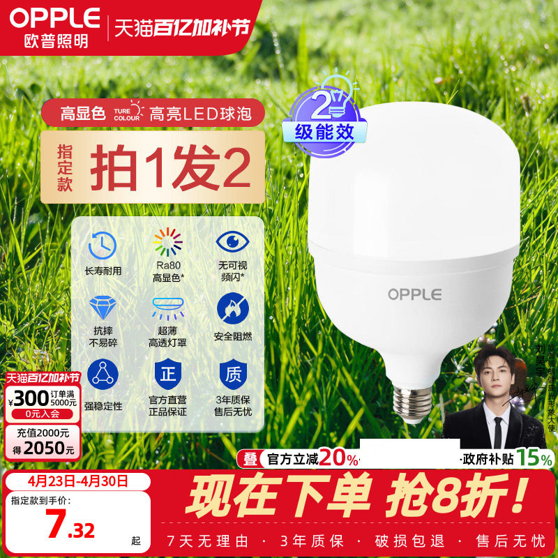 欧普led灯泡节能E27大螺口球泡飞碟灯夜市摆摊地摊工矿大功率厂房