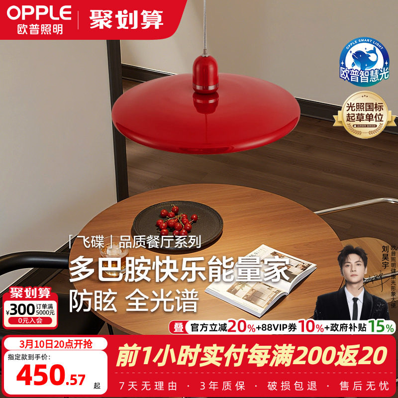 26新-欧普中古彩岛台吊灯多巴胺全光谱简约餐厅飞碟吧台餐桌CD