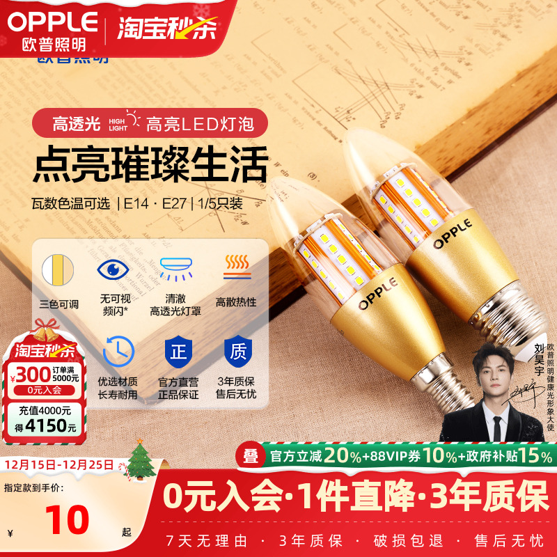 欧普e14e27螺口节能led蜡烛灯泡