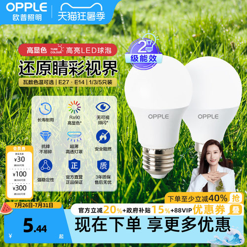 欧普节能商用大功率超亮led灯泡