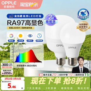 欧普led全光谱灯泡e27e14螺口球泡灯家用节能灯超亮白光暖光灯泡