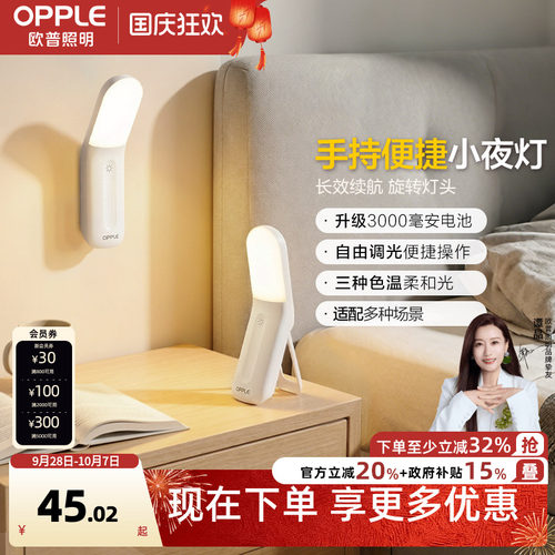欧普led感应小夜灯床头卧室