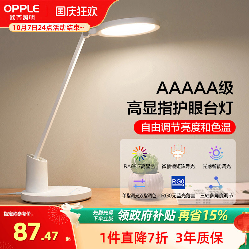欧普AAAAA级全光谱护眼灯LED专业读写灯书桌学生宿舍充电便携台灯