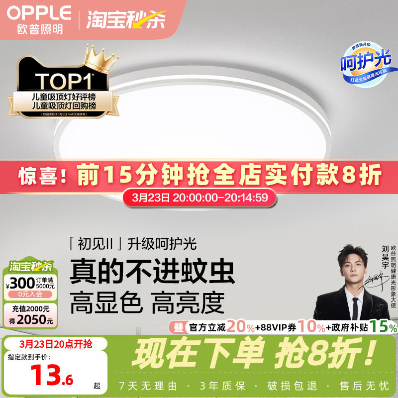 欧普led吸顶灯卧室阳台过道儿童房厨房卫生间三防无缝高亮灯具WS