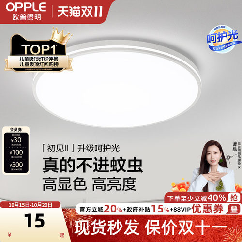 圆形led卧室阳台灯欧普照明