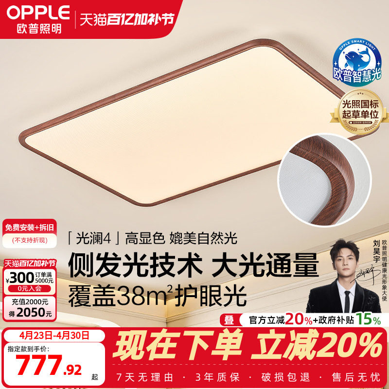 26新欧普LED护眼吸顶超薄超亮灯具饰客厅灯中古风木纹护眼光澜TC