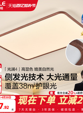 26新欧普LED护眼吸顶超薄超亮灯具饰客厅灯中古风木纹护眼光澜TC