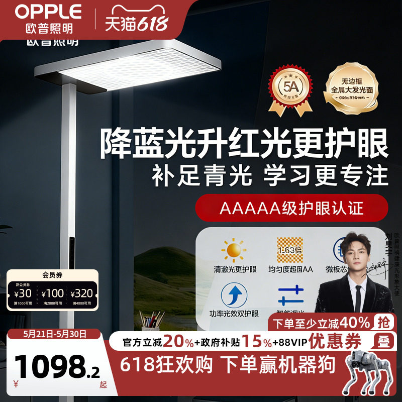 欧普清澈光小太阳落地护眼大路灯台灯学习学生书桌阅读灯钢琴灯