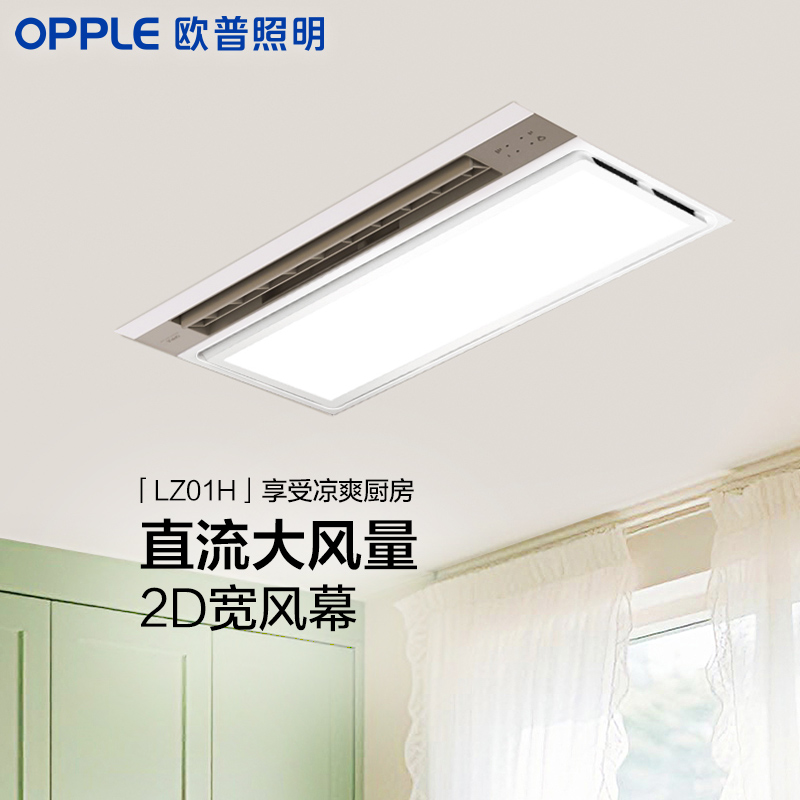 欧普照明厨房凉霸二合一集成吊顶嵌入式专用吹风冷霸风扇换气扇