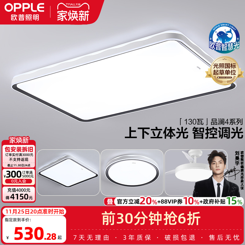 欧普照明新品星空客厅吸顶灯