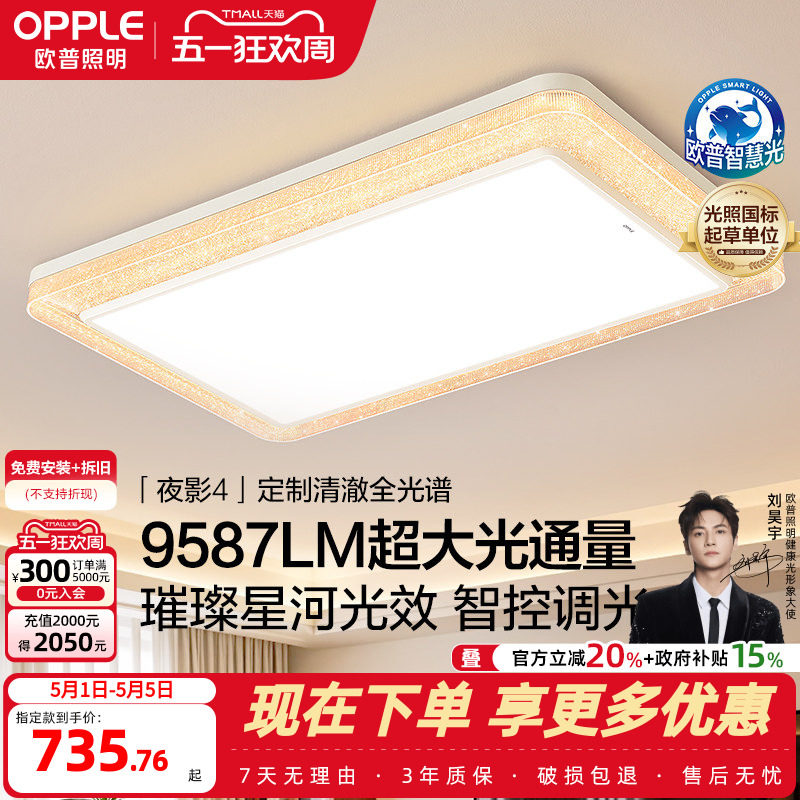26新-欧普LED全光谱吸顶灯具饰客厅卧室灯星光银河边框夜影TC