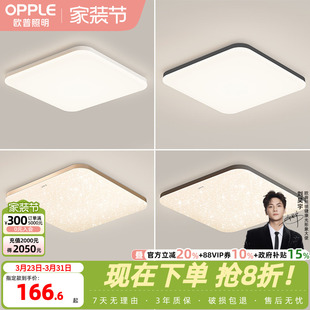 欧普led全光谱卧室书房吸顶灯具饰大气正方形灯wifi智能小白灯WS