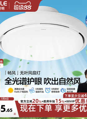 欧普无叶风扇灯卧室餐厅隐形2026新款吸顶灯主卧房间电扇吊扇灯FS