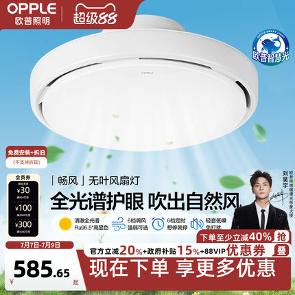欧普无叶风扇灯卧室餐厅隐形2026新款吸顶灯主卧房间电扇吊扇灯FS