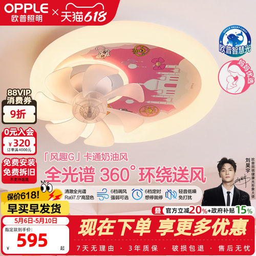 欧普女孩全光谱护眼吸顶灯
