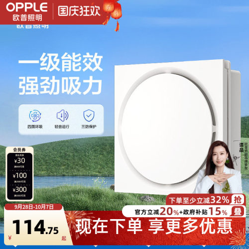 欧普照明一级能效换气扇吊顶多用