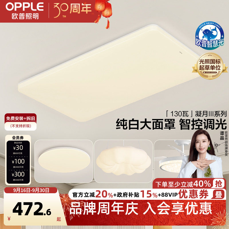 led吸顶灯欧普照明简约现代图片