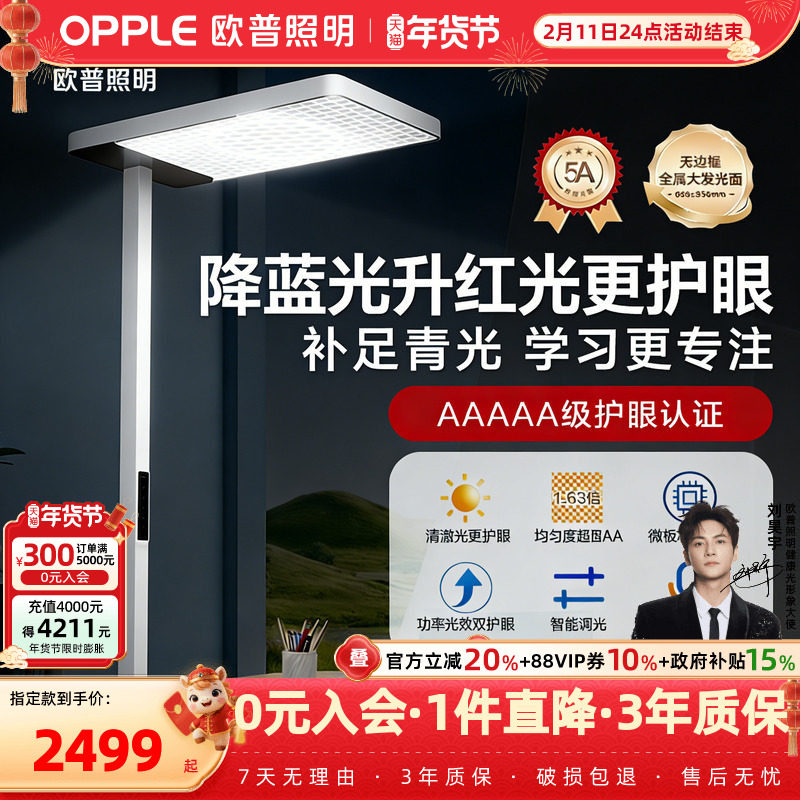 欧普清澈光小太阳落地护眼大路灯台灯学习学生书桌阅读灯钢琴灯,家装灯饰光源,落地护眼灯,淘宝优惠券,粉丝福利购,淘宝优惠卷