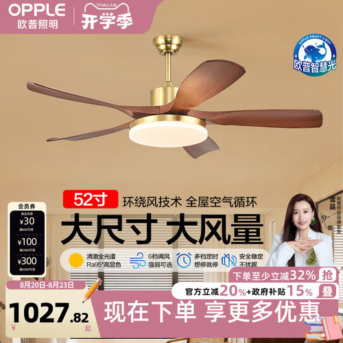 欧普照明52寸大尺寸开叶风扇灯
