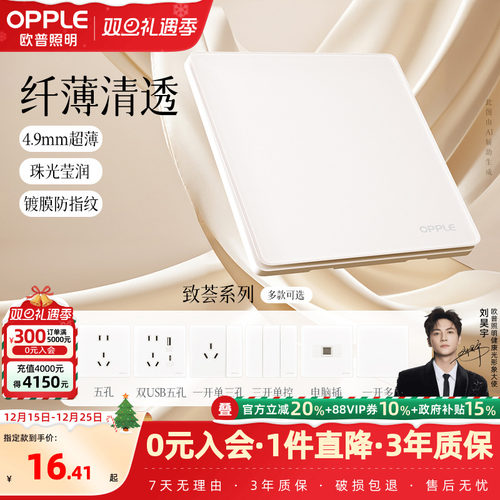 欧普OPPLE开关插座usb空调16A插座五孔10A面板暗装多孔家用致荟