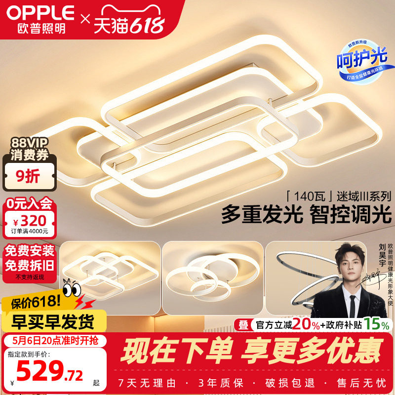 欧普照明轻奢叠层设计师款客厅灯LED吸顶灯简约智控套餐TC