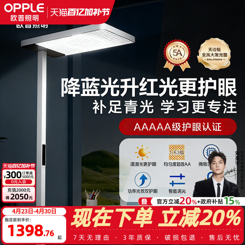 欧普清澈光小太阳落地护眼大路灯台灯学习学生书桌阅读灯钢琴灯