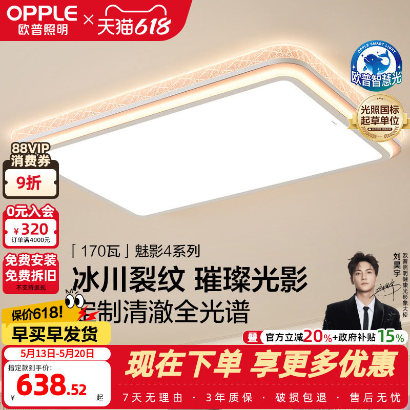 26新-欧普LED全光谱护眼吸顶灯具饰立体光己接入米家APP魅影TC