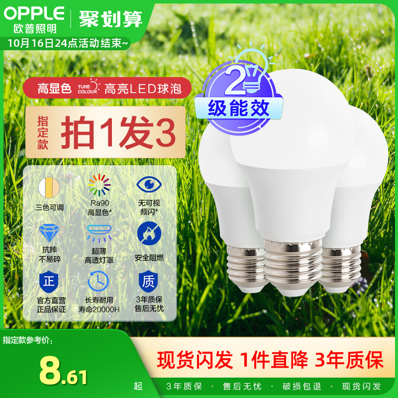 欧普照明节能超亮e14e27led灯泡