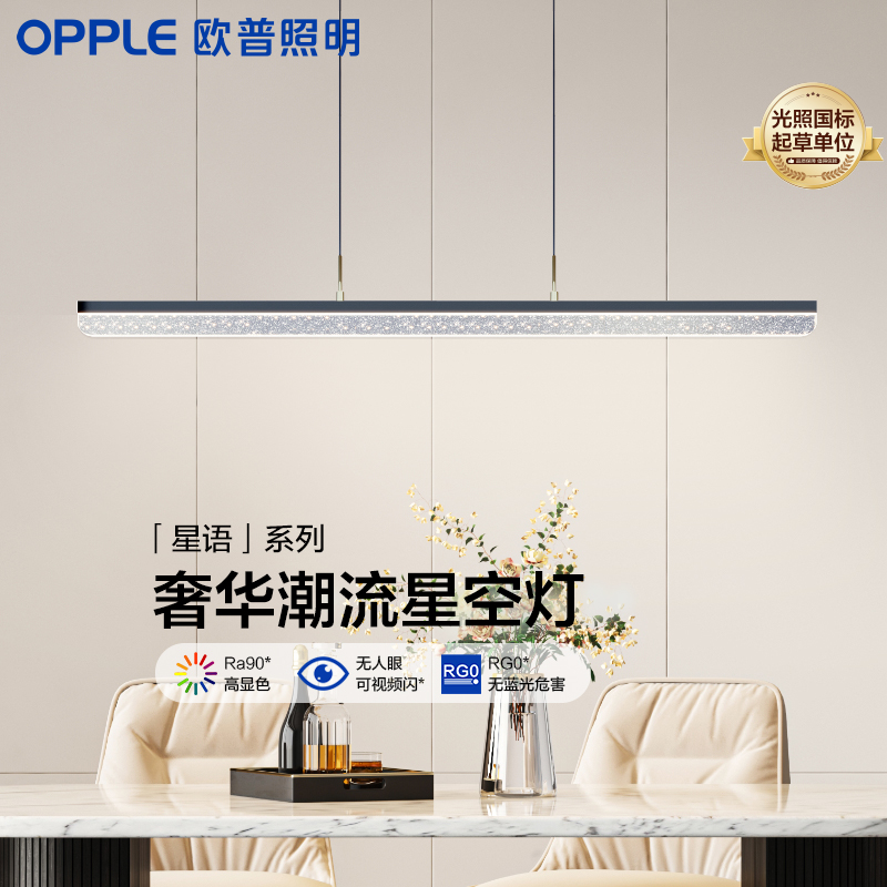 欧普照明星空防眩餐吊灯真彩光