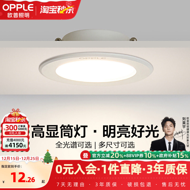 欧普照明氛围照明嵌入式筒灯