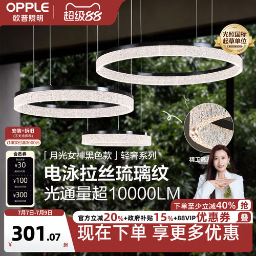 欧普照明月光女神意式轻奢吊灯