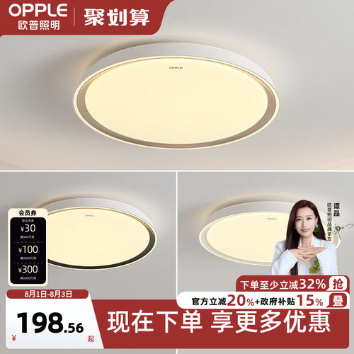 高显RA95led卧室吸顶灯欧普照明