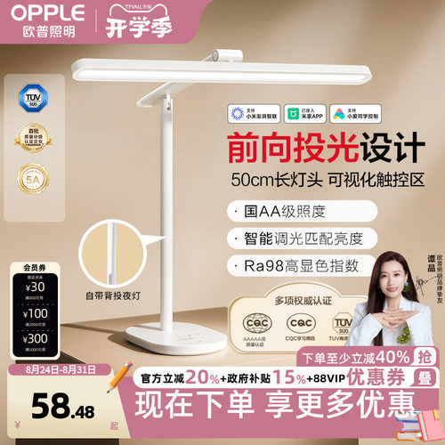 欧普led护眼台灯多款式