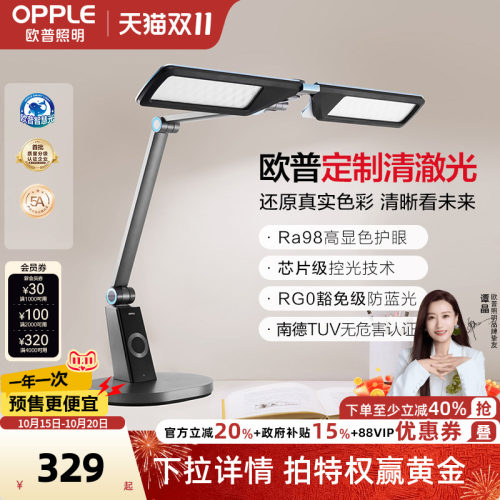 欧普智能清澈光护眼台灯