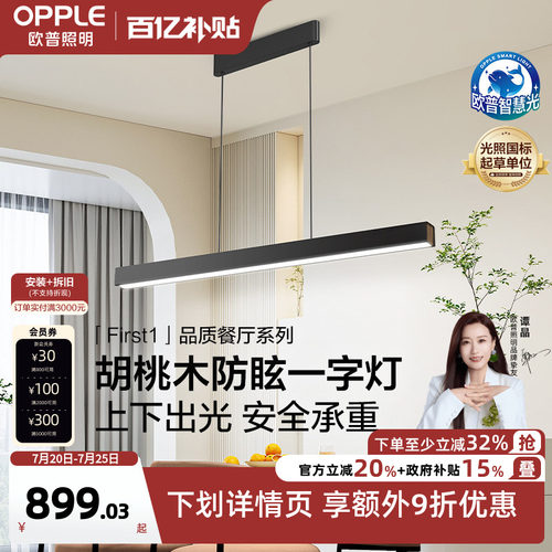 欧普照明餐吊灯胡桃木简约全光谱