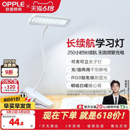 欧普led床头夹子灯学生寝室书桌
