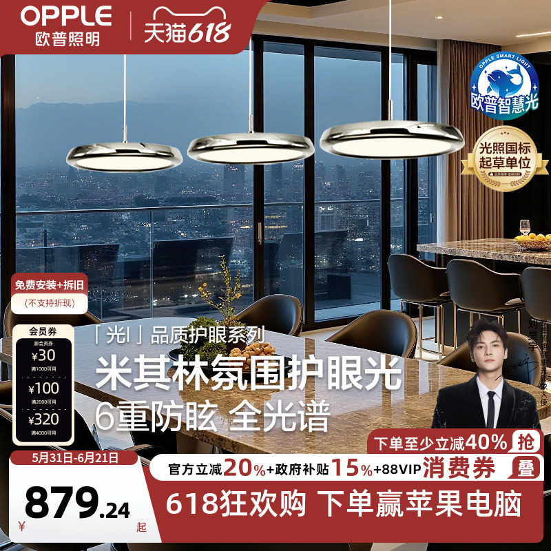 欧普照明餐吊灯全光谱烤漆电镀