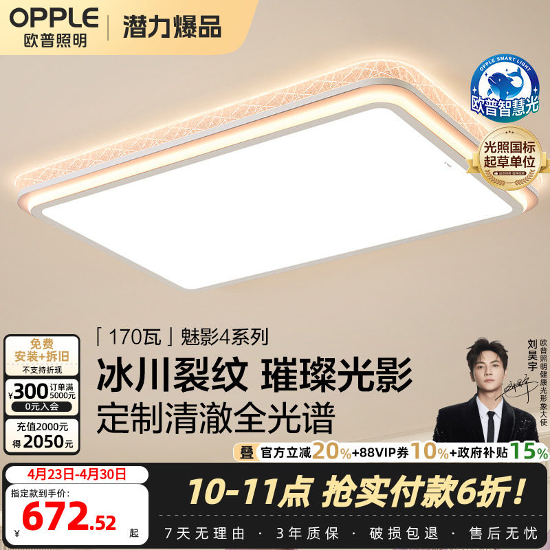 26新-欧普LED全光谱护眼吸顶灯具饰立体光己接入米家APP魅影TC