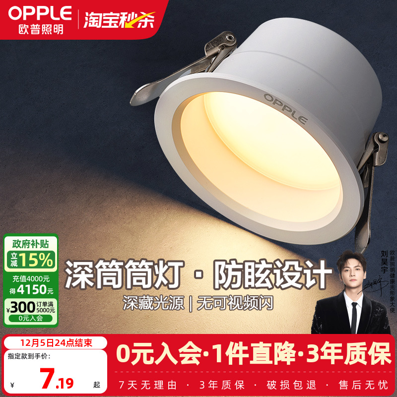 欧普led家用嵌入式超薄筒灯4w6w