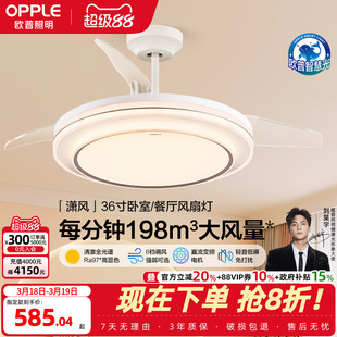 欧普风扇灯2026新款客厅灯隐形吊扇灯餐厅卧室风扇灯智慧光FS