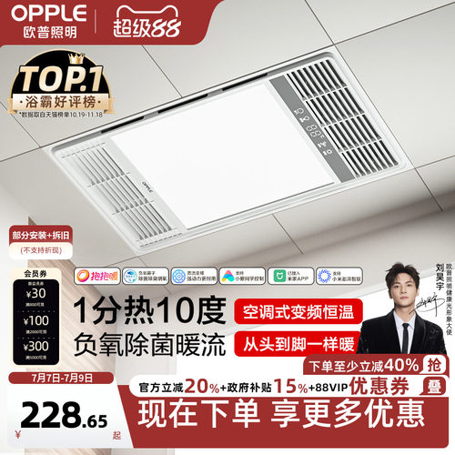 欧普照明抱抱暖直流变频风暖浴霸