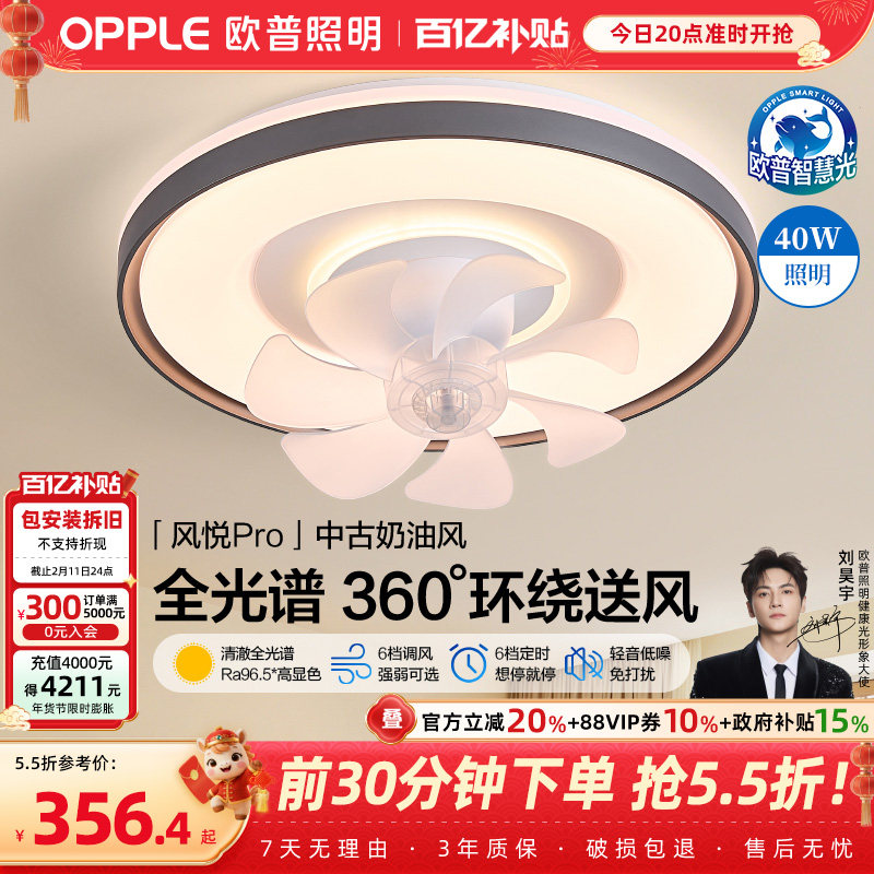 欧普吸顶风扇灯客厅轻奢高级感主卧室灯电扇一体智能遥控餐厅FS