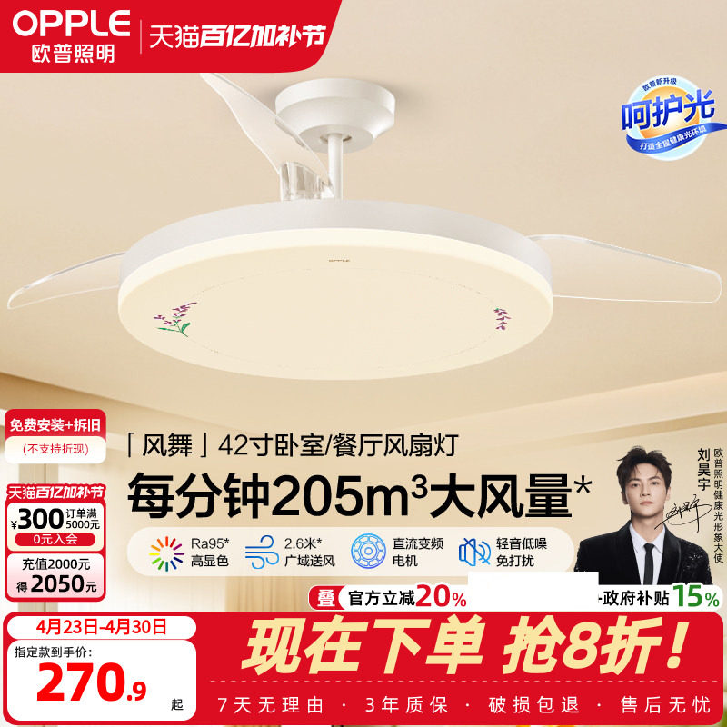 OPPLE吊扇灯风扇灯客厅餐厅卧室简约现代LED隐形风扇吊灯冰风FS
