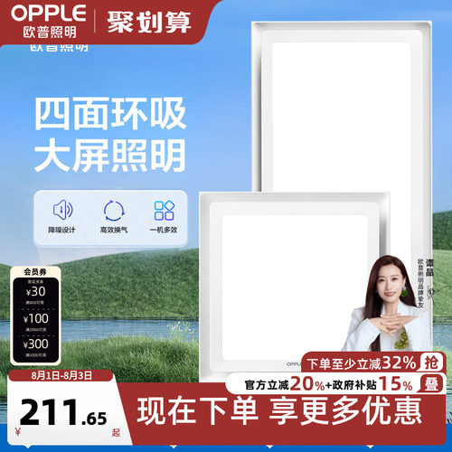 欧普照明集成吊顶灯平板灯铝扣