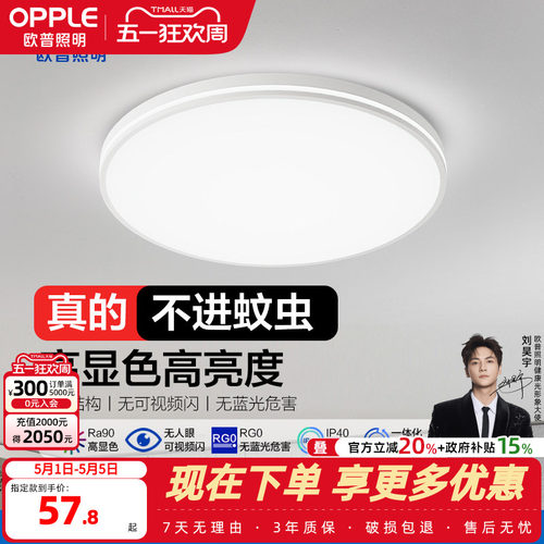 欧普照明led吸顶灯大客厅创意