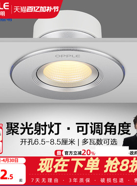 欧普led筒灯3w5w天花灯嵌入式牛眼灯走廊玄关过道铂钻射灯10只装