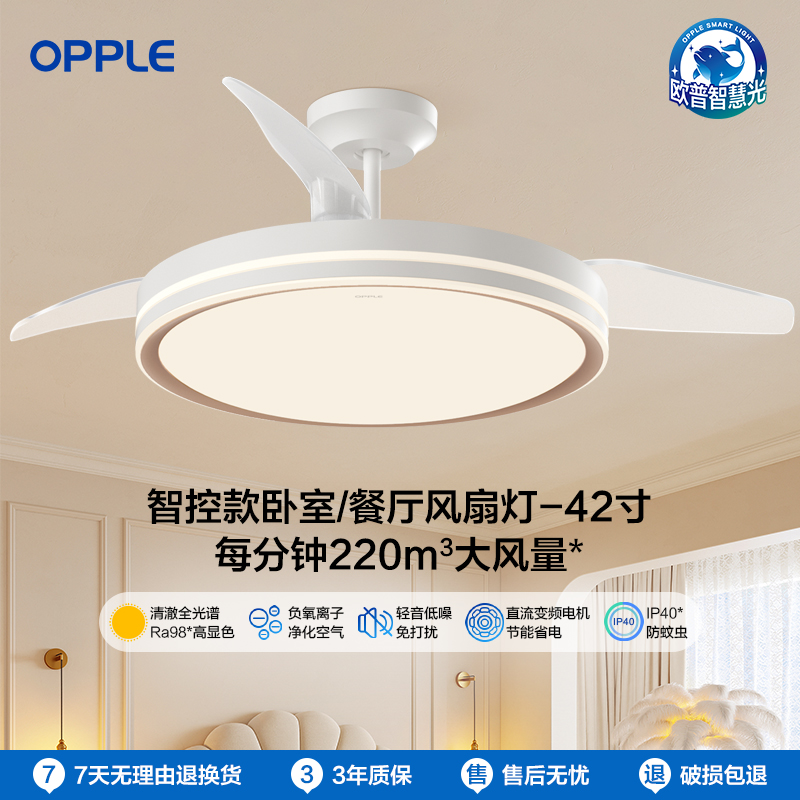 隐形风扇吊灯OPPLE简约现代